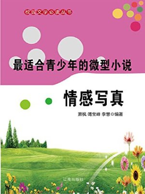 cover image of 情感写真